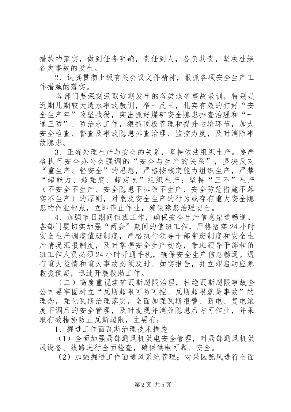 两会期间安全生产工作实施方案 _第2页