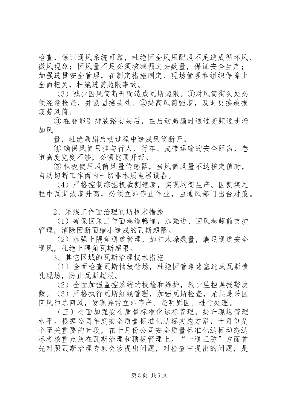 两会期间安全生产工作实施方案 _第3页