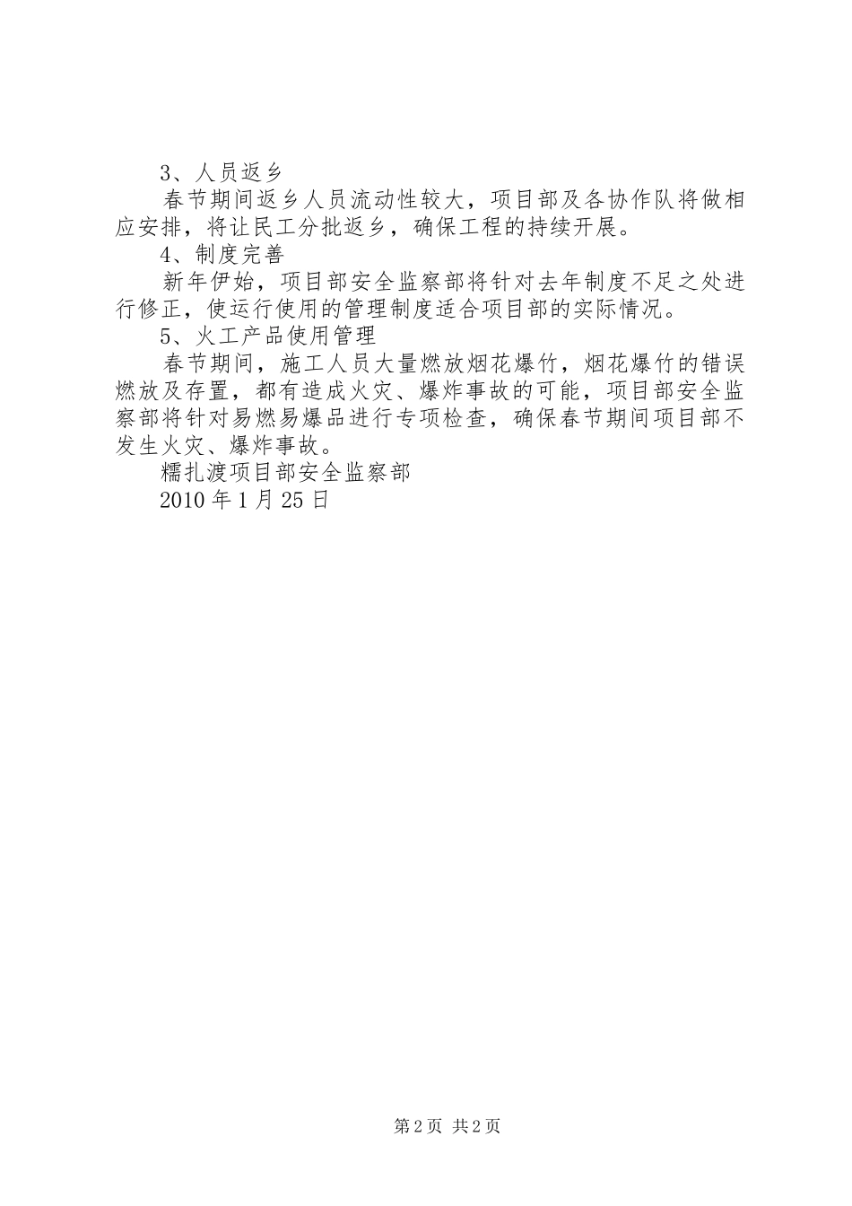 元旦、春节安全维稳实施方案 _第2页