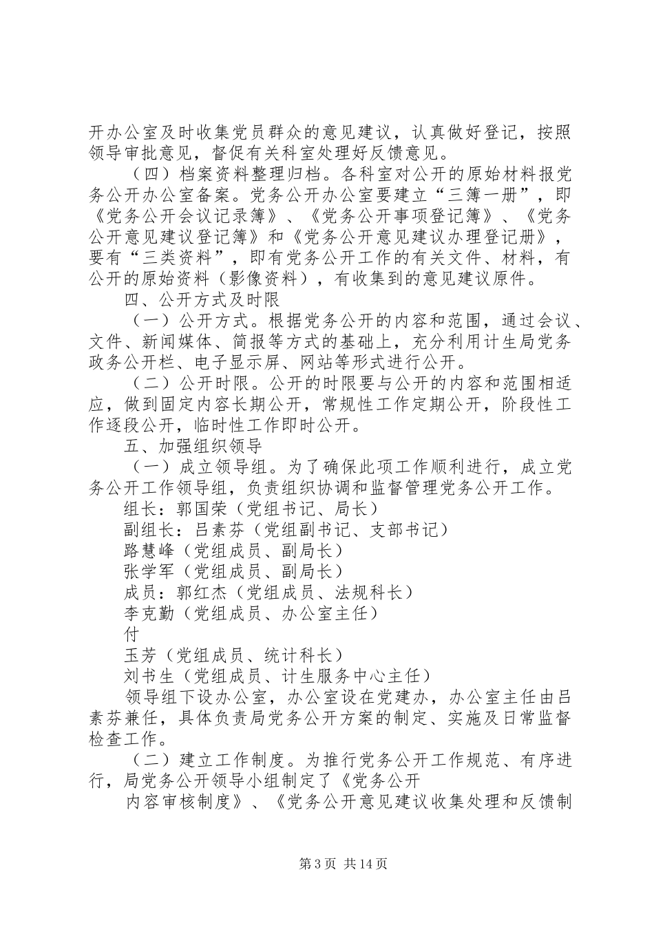 党务公开工作方案 _第3页