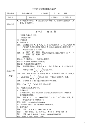 中学数学兴趣社团活动记录
