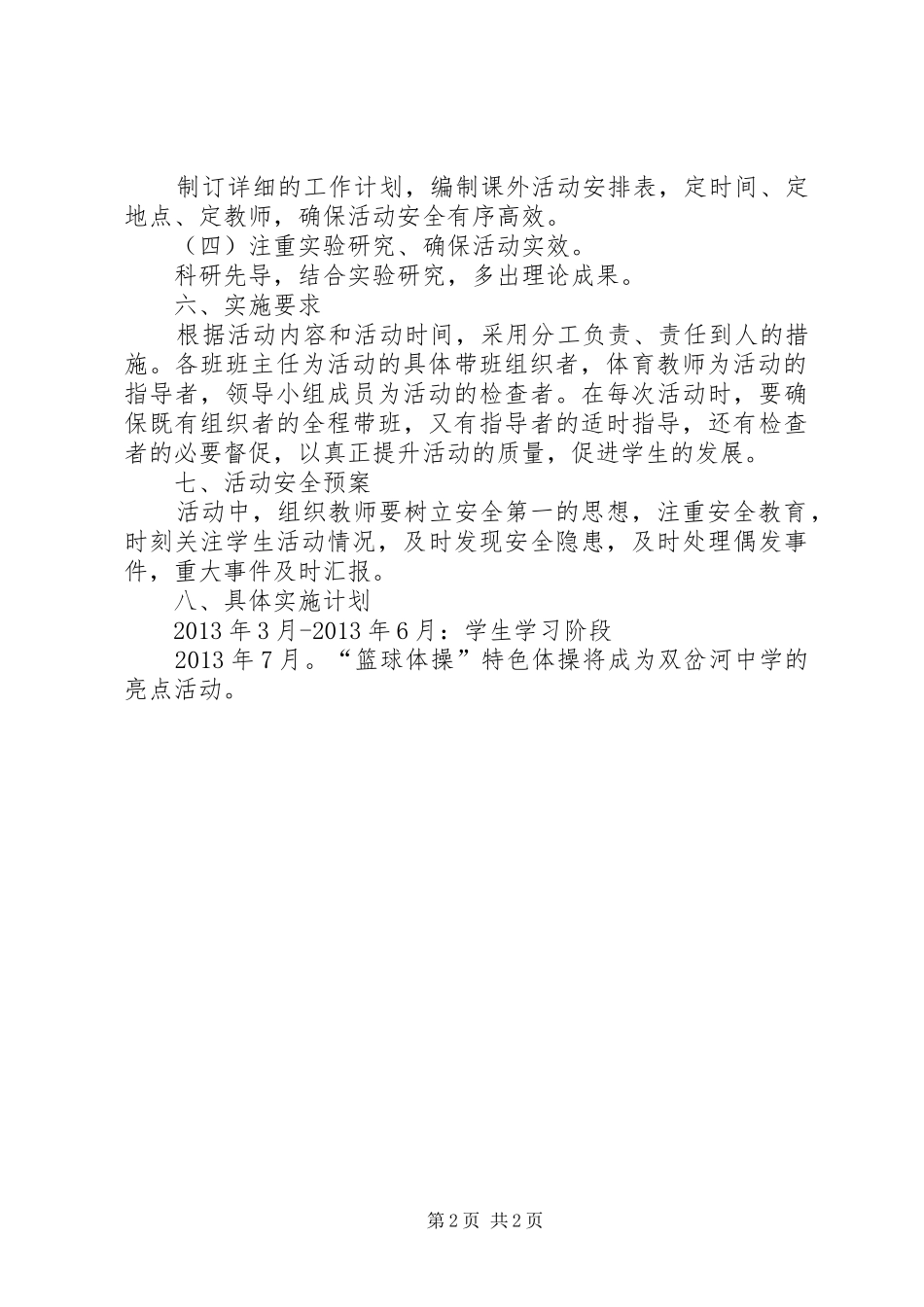 一校一品创建实施方案 _第2页