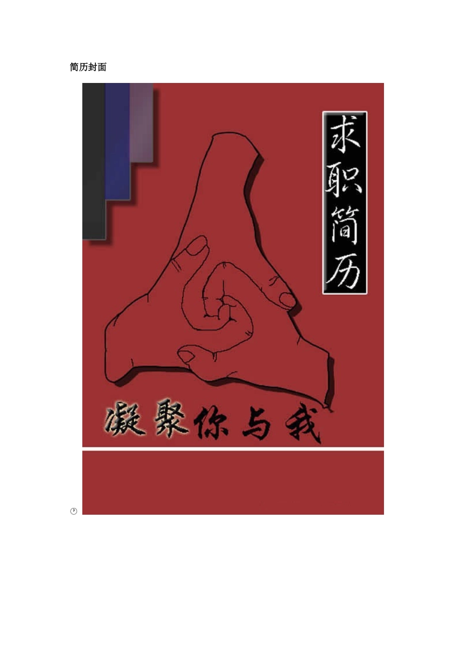 常用简历封面素材_第1页