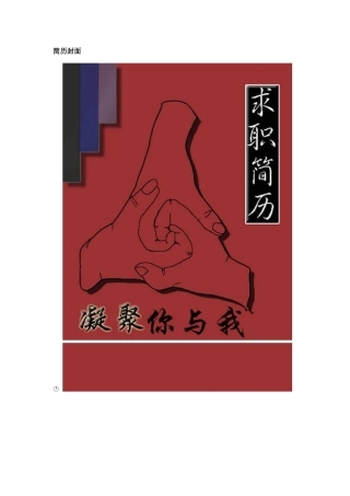 常用简历封面素材