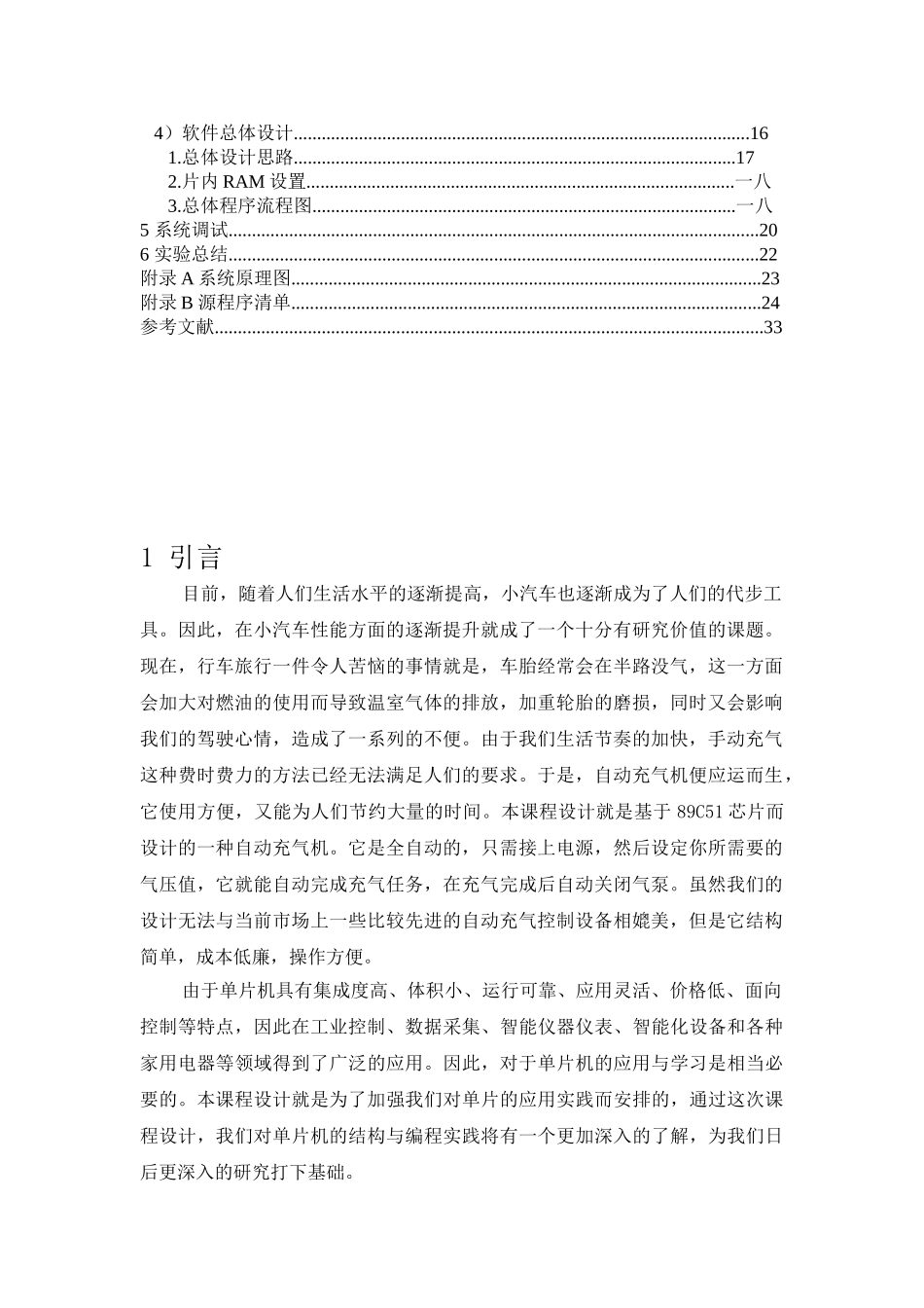 轮胎自动充气压力控制器设计_第2页