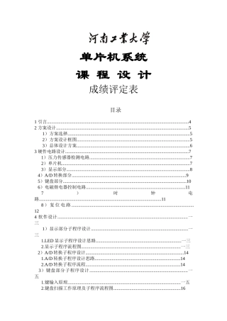 轮胎自动充气压力控制器设计