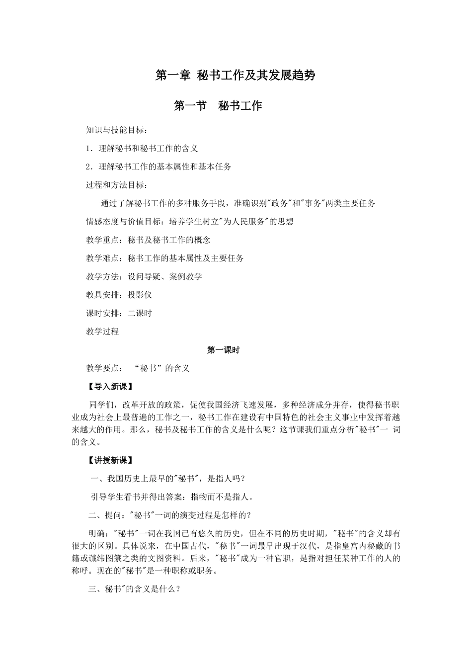 第一章秘书工作及其发展趋势_第1页