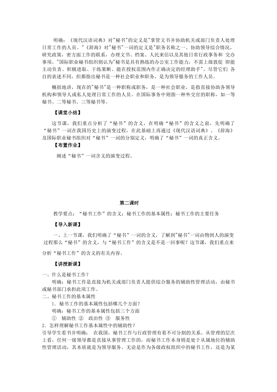 第一章秘书工作及其发展趋势_第2页