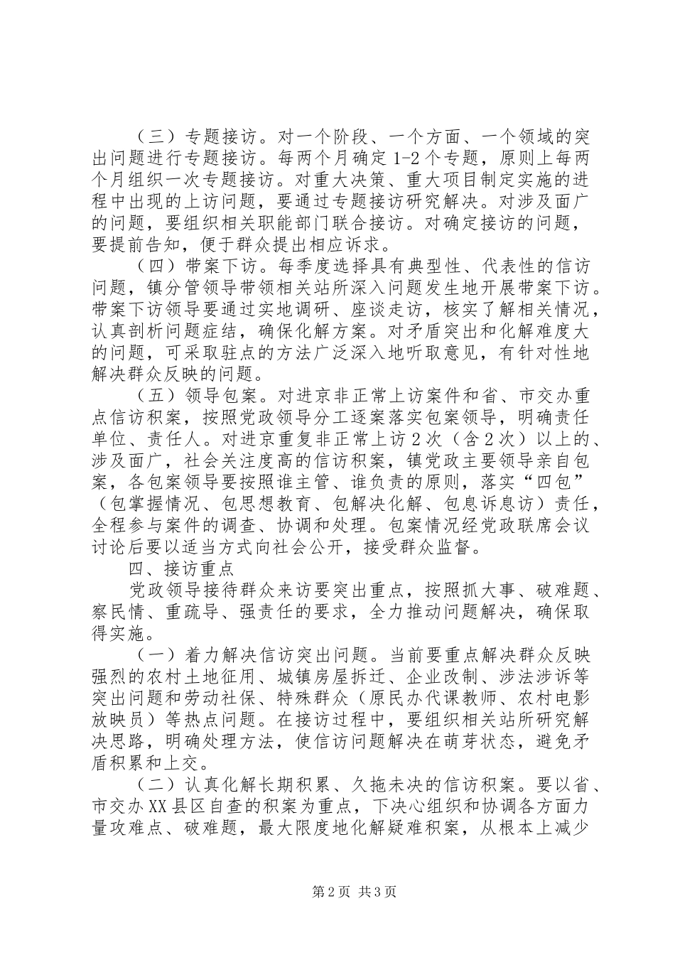 农建营领导干部大接访方案 _第2页
