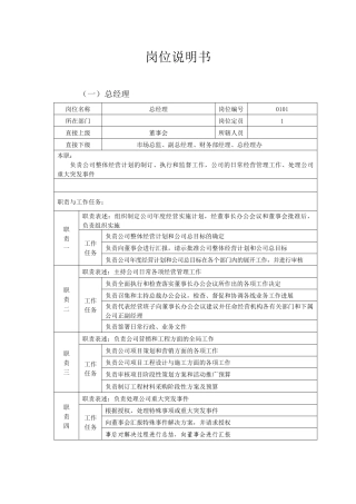 房地产企业各部门岗位描述