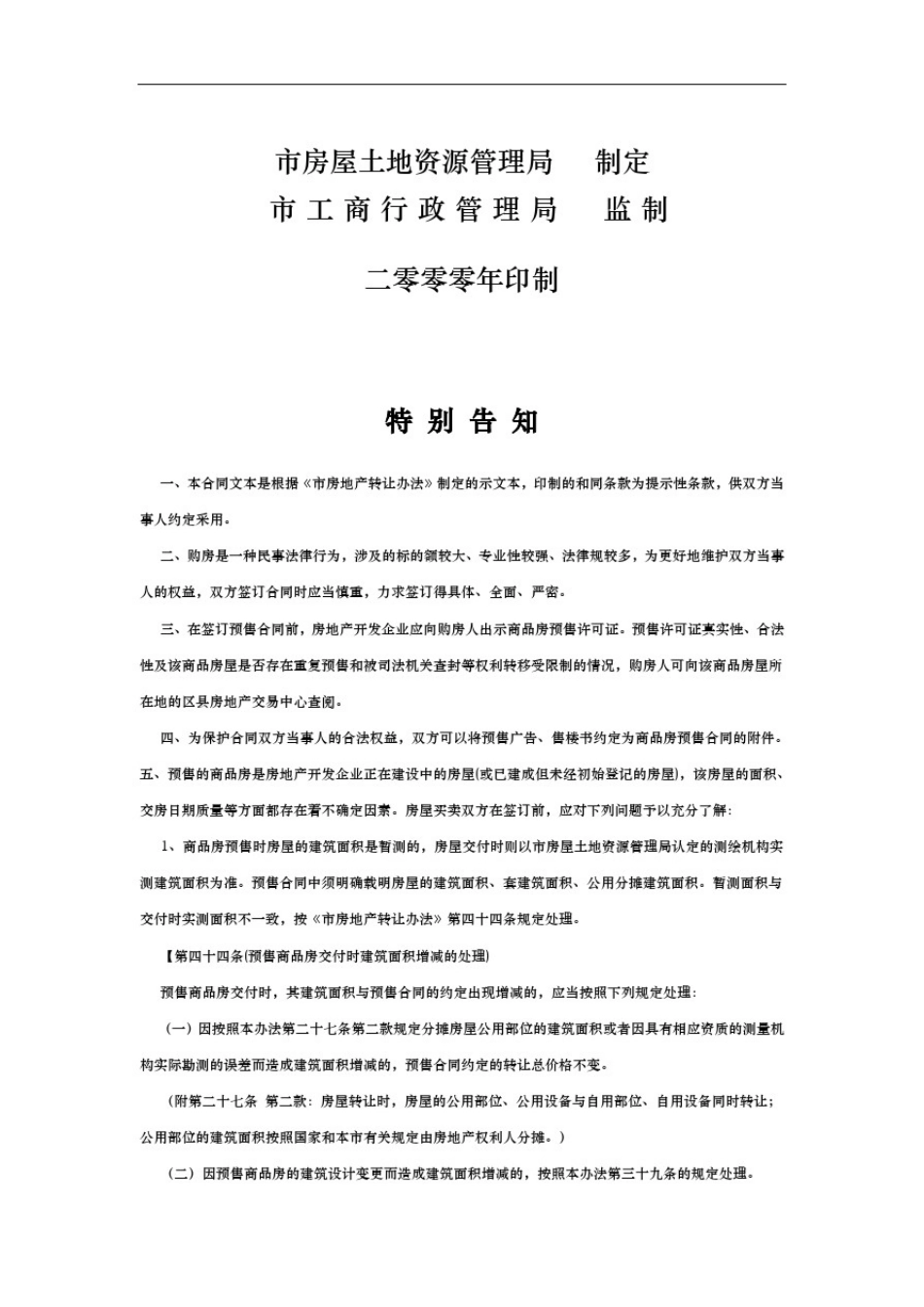 上海市商品房预售合同范本_第2页