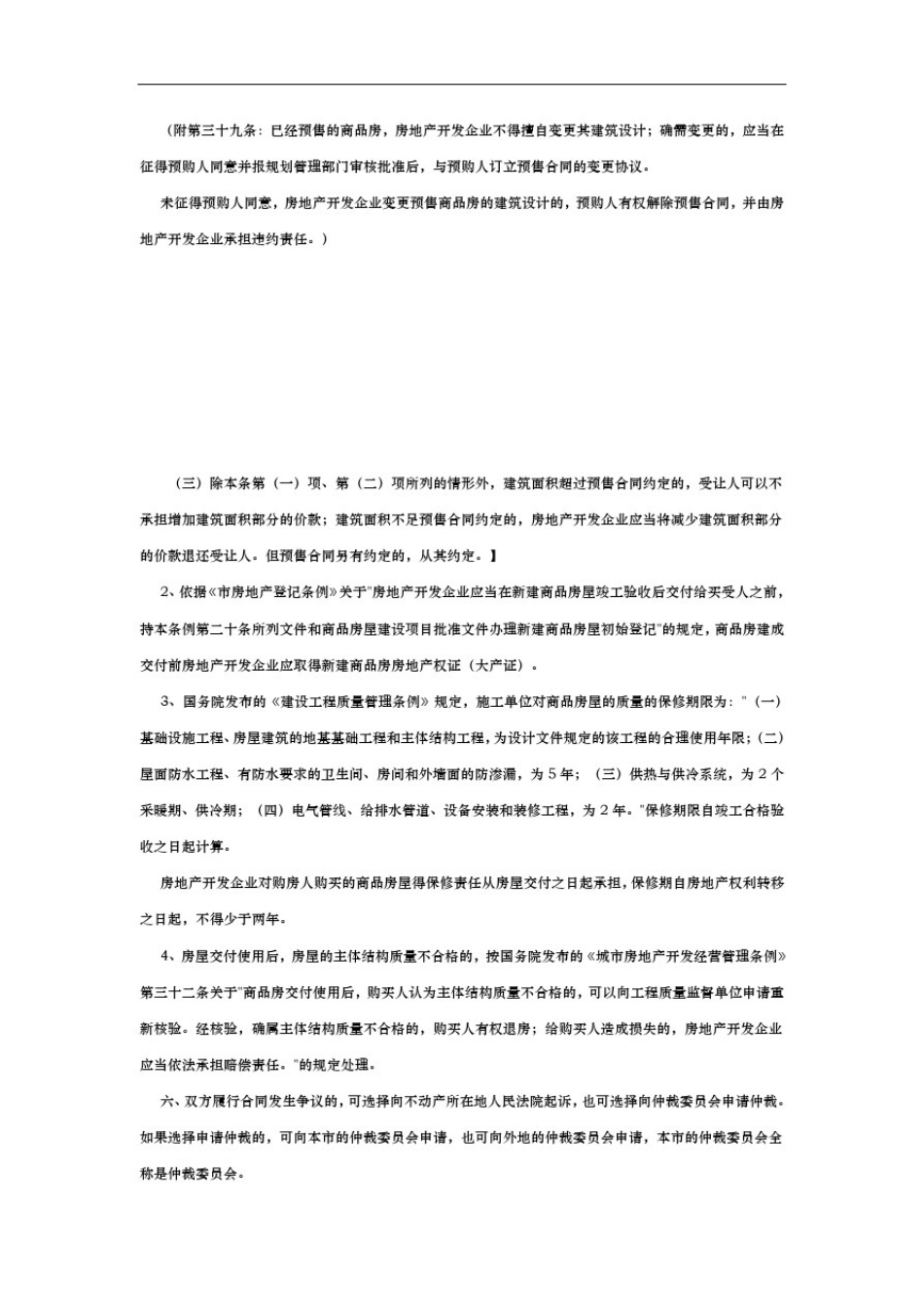 上海市商品房预售合同范本_第3页