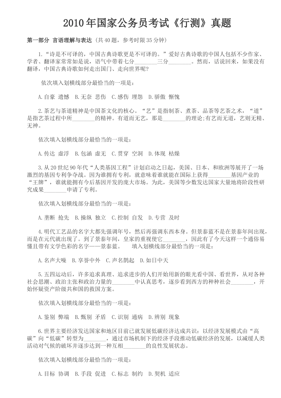 X年国家公务员考试行政能力测验真题_第1页