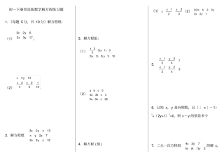 初一下数学解方程组练习题