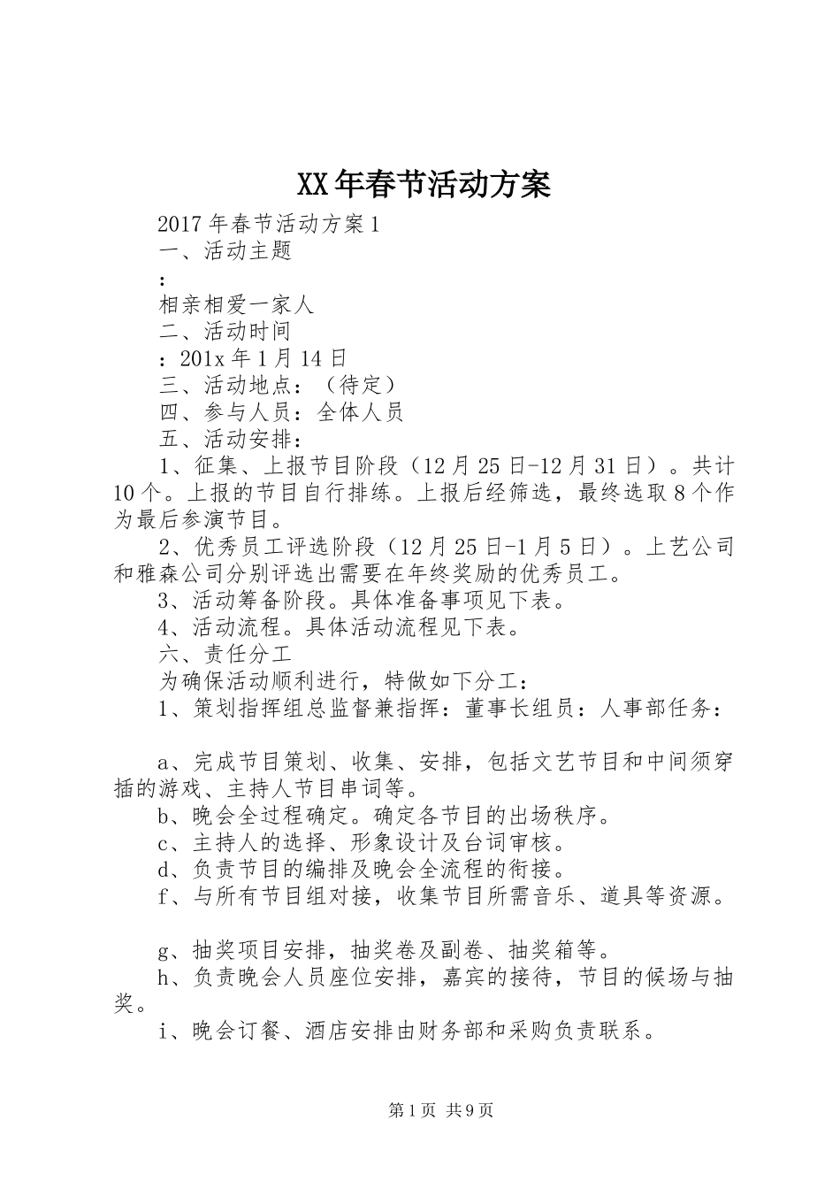 XX年春节活动实施方案 _第1页