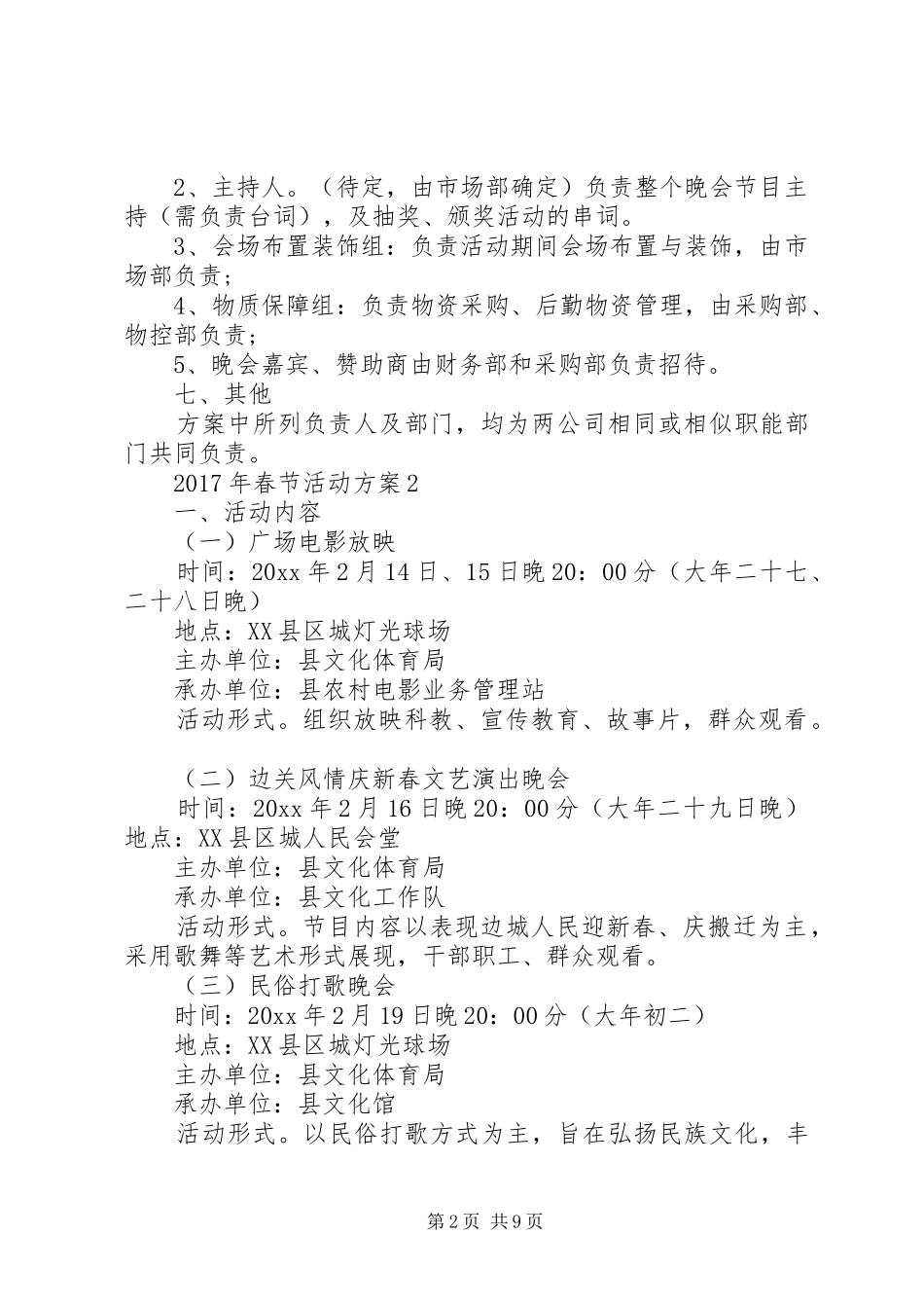 XX年春节活动实施方案 _第2页