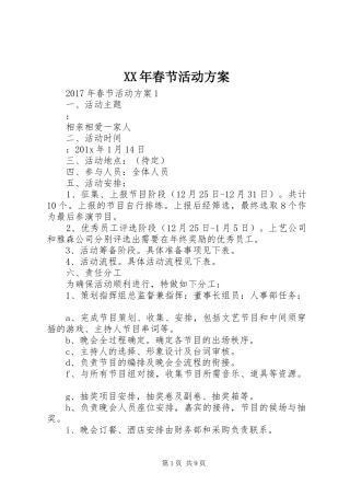 XX年春节活动实施方案 