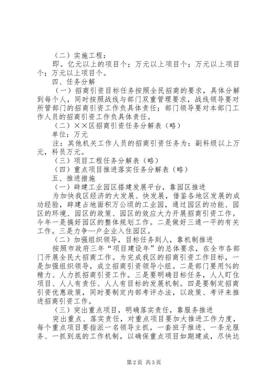 X区招商引资工作实施方案 _第2页