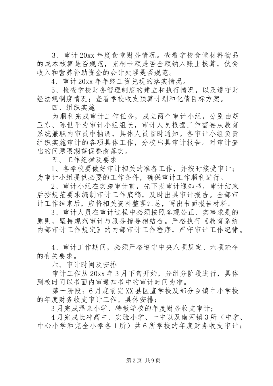 财务收支审计方案[5篇材料] _第2页