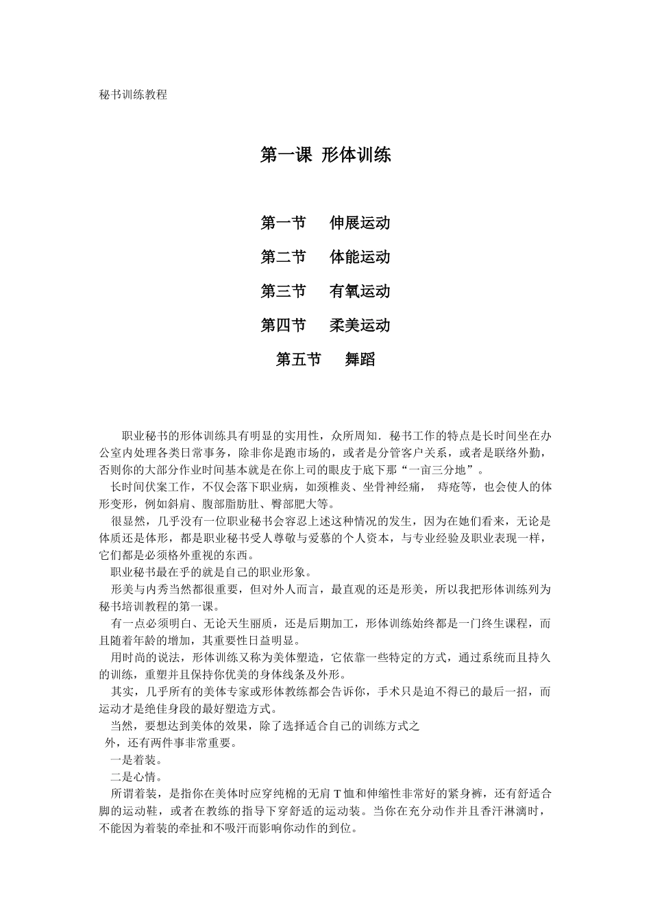 秘书训练教程_第1页