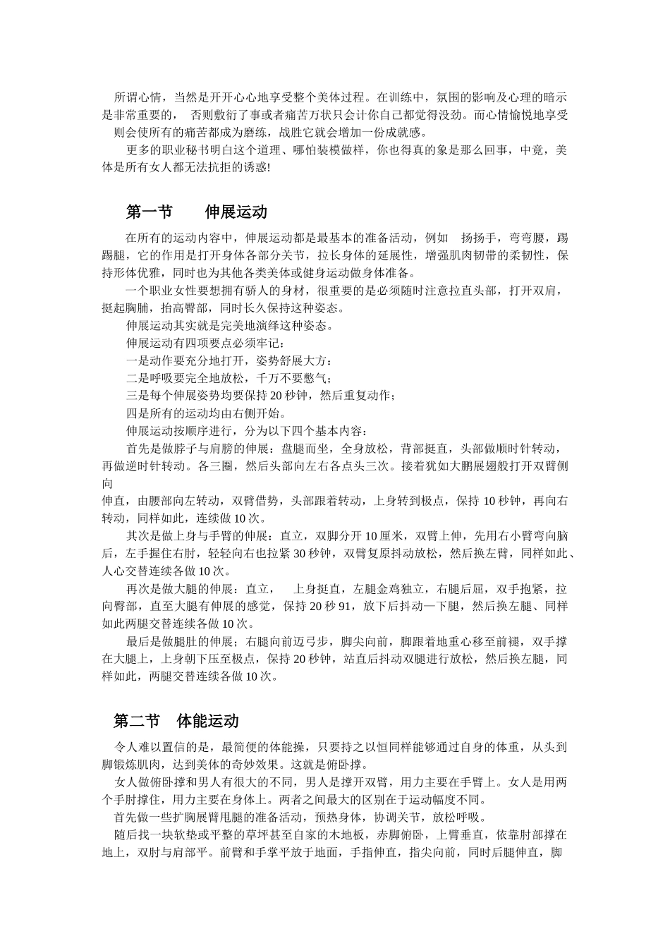 秘书训练教程_第2页