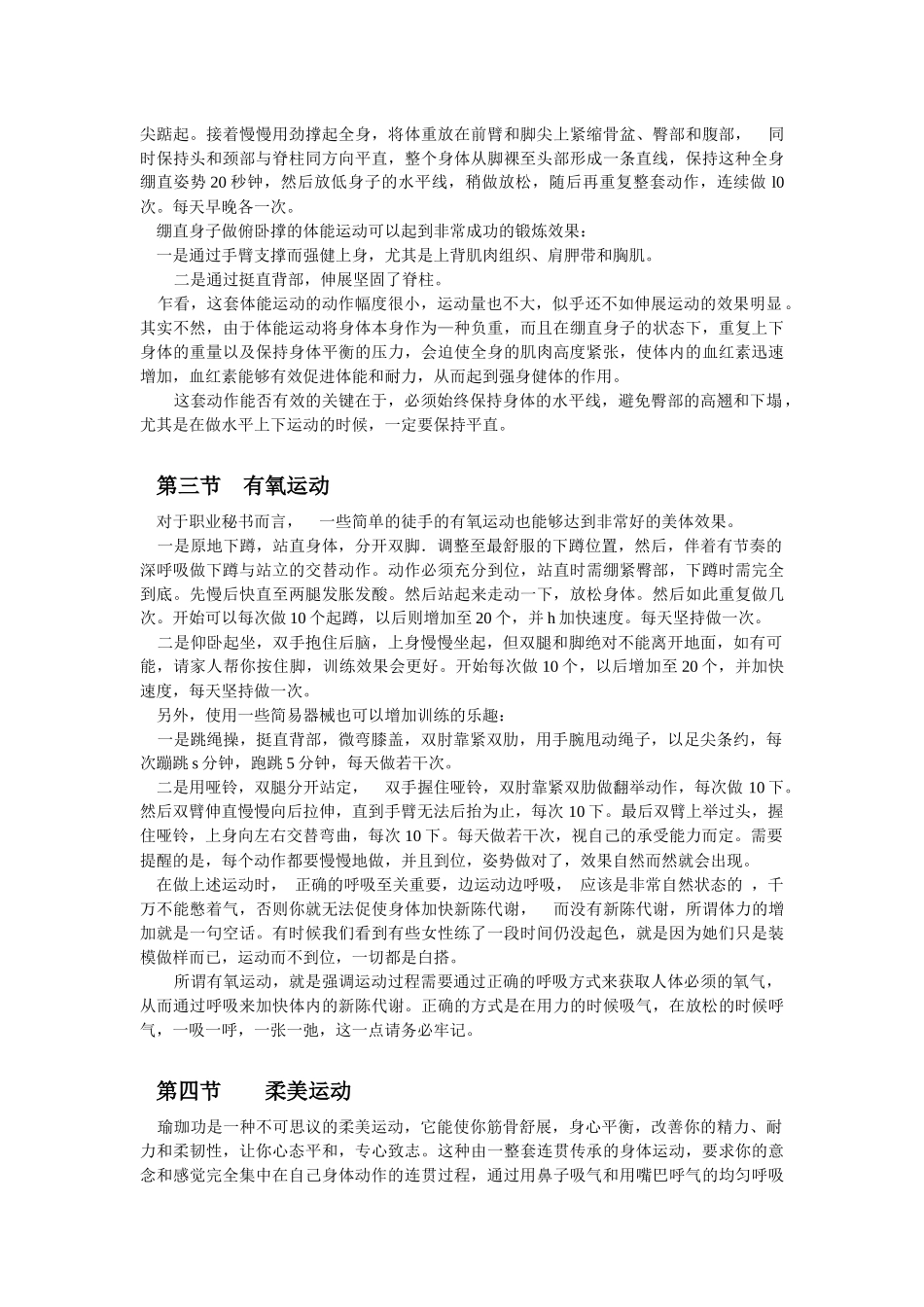 秘书训练教程_第3页