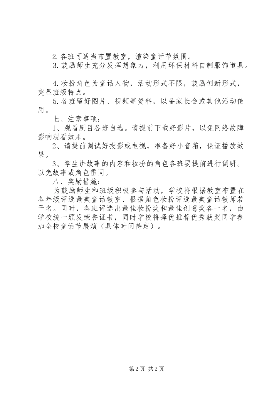 小学XX年元旦活动实施方案 _第2页