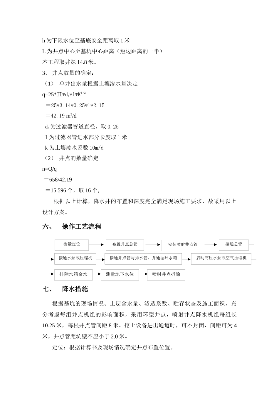 辅助用房及消防水池降水方案_第3页