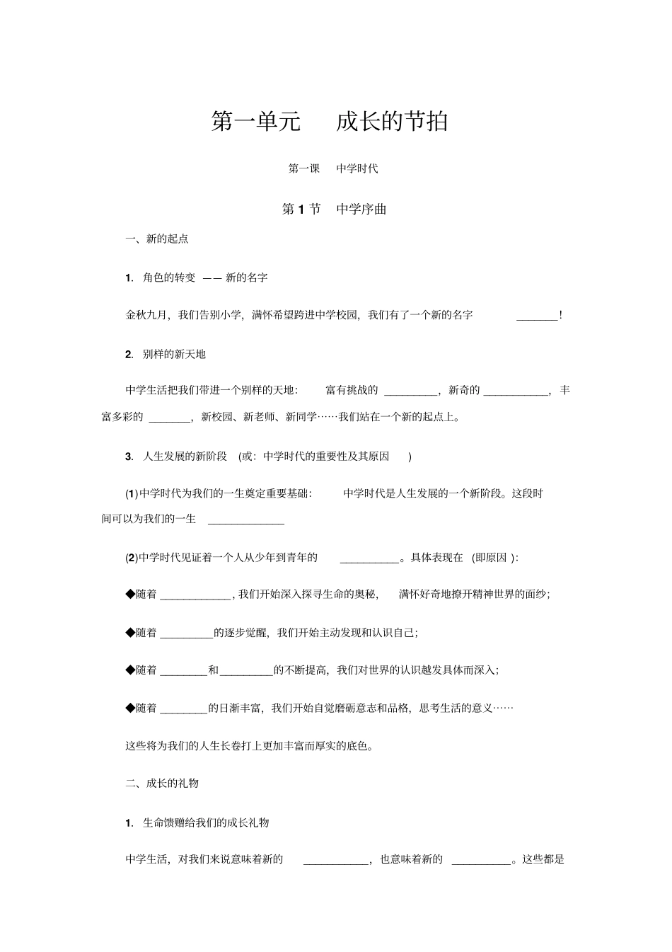 同步练习题：中学时代(1)_第1页