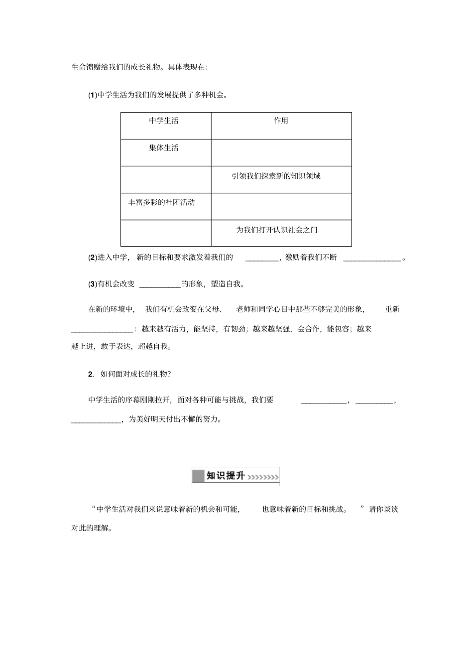 同步练习题：中学时代(1)_第2页