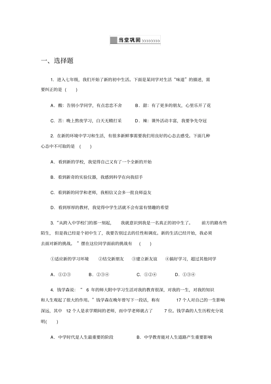 同步练习题：中学时代(1)_第3页