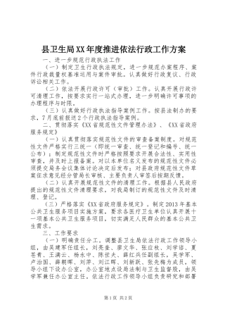 县卫生局XX年度推进依法行政工作方案