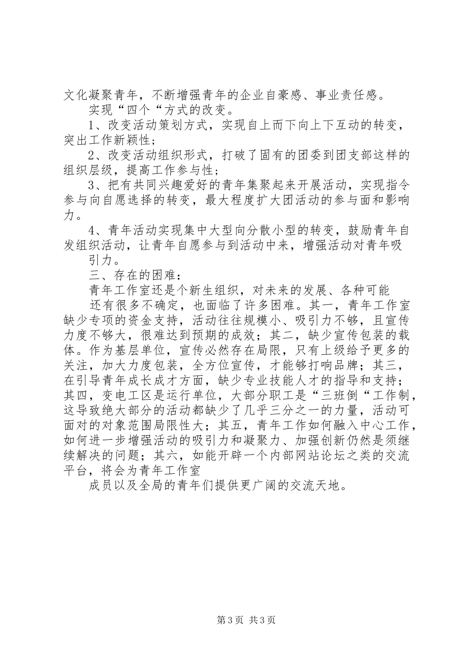 变电工区青年工作室情况汇报材料 _第3页