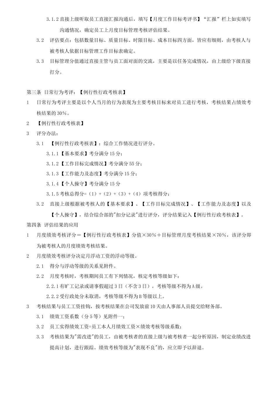 岗位绩效考核实施办法_第3页