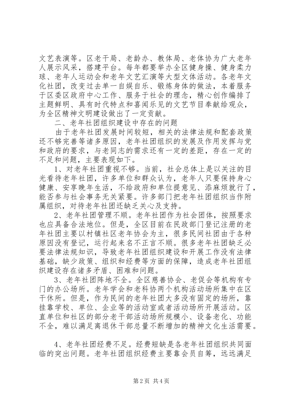 XX省社会组织建设改革创新调研报告 _第2页