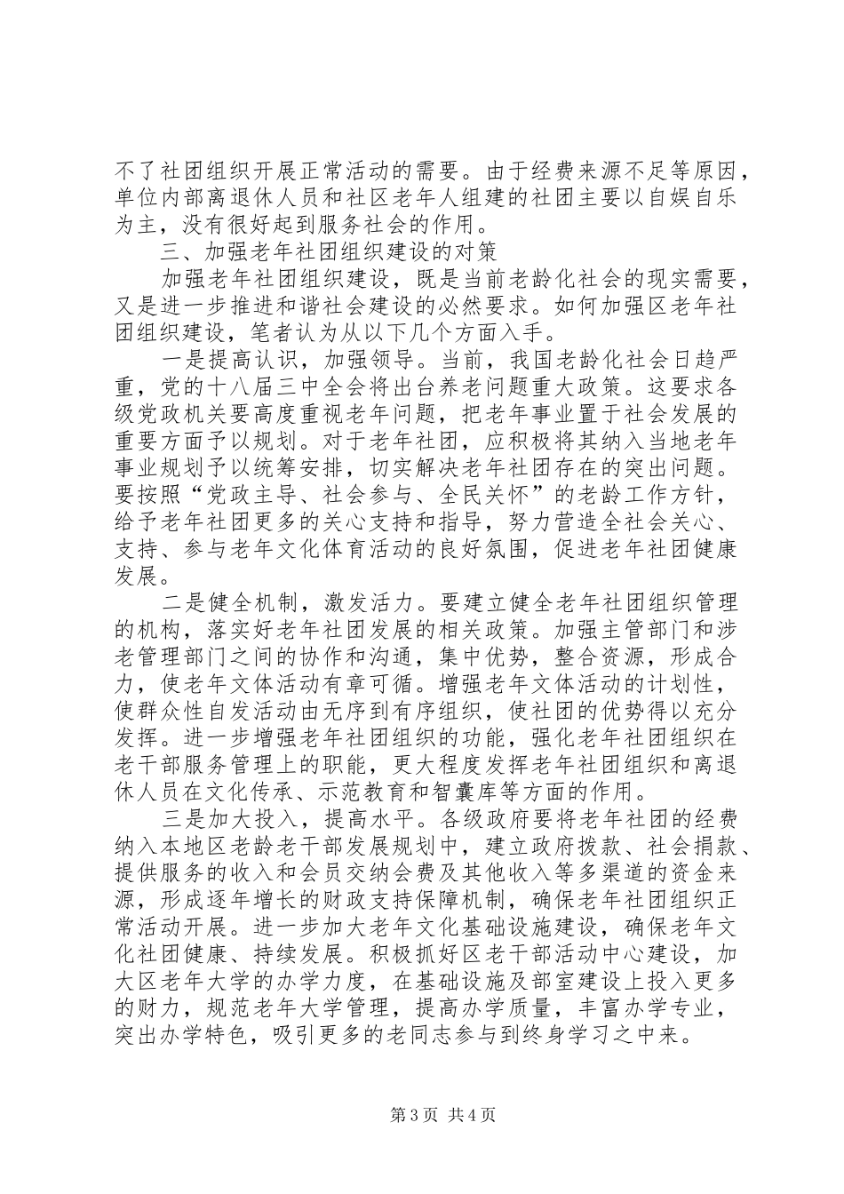 XX省社会组织建设改革创新调研报告 _第3页