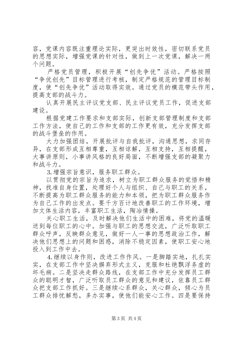 煤矿支部书记整改实施方案 _第3页