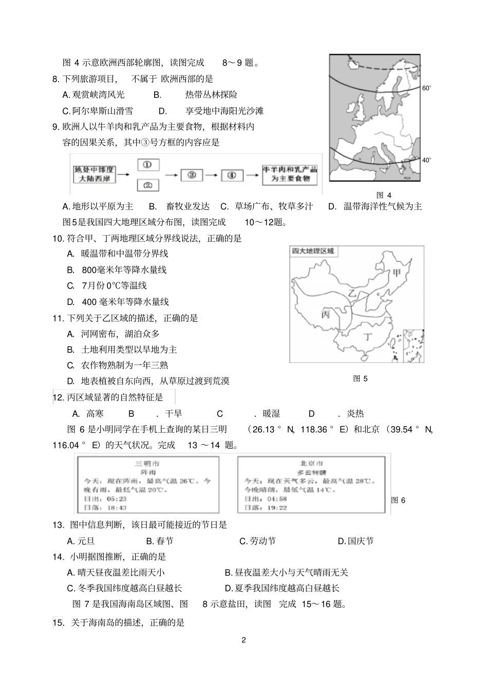 八年级地理中考适应性考试及参考答案_第2页