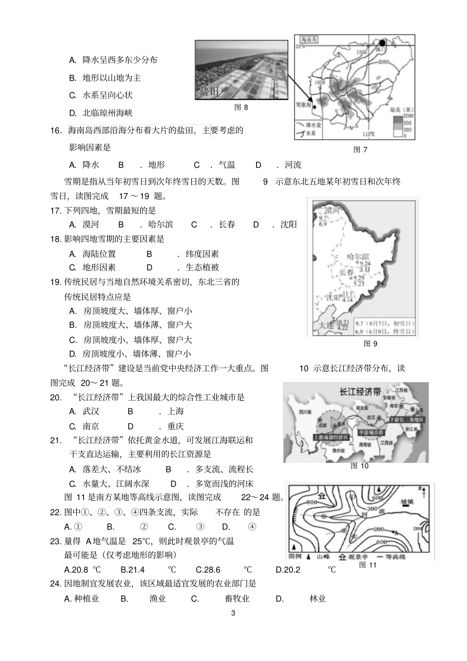 八年级地理中考适应性考试及参考答案_第3页