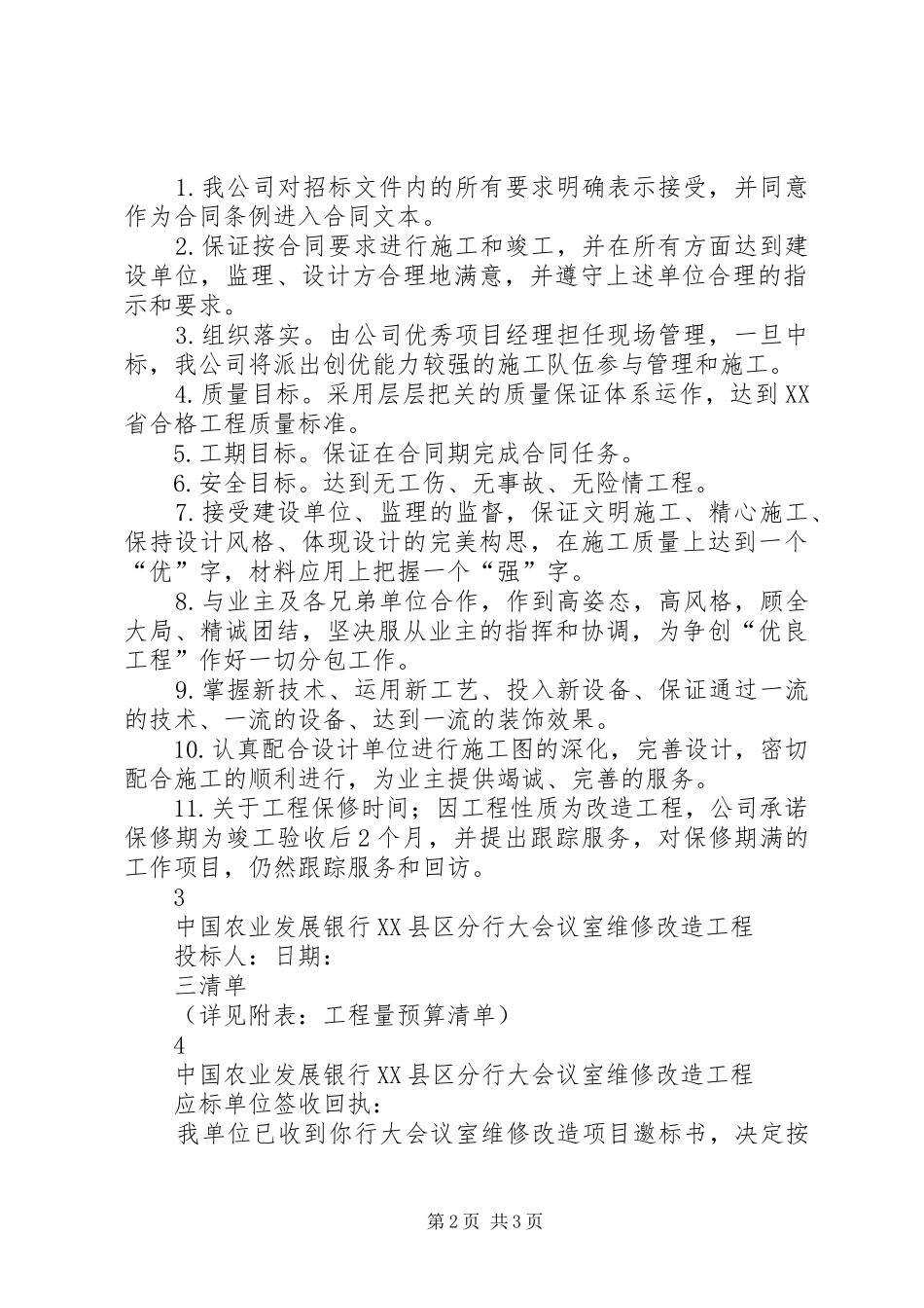 会议室改造实施方案 _第2页