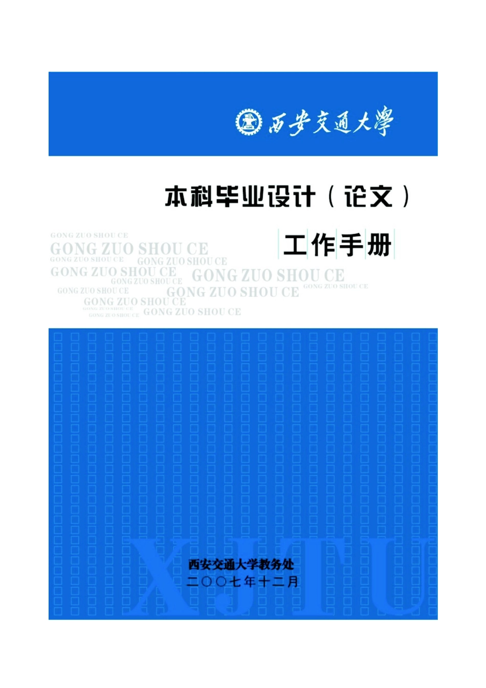 毕设工作手册_第1页