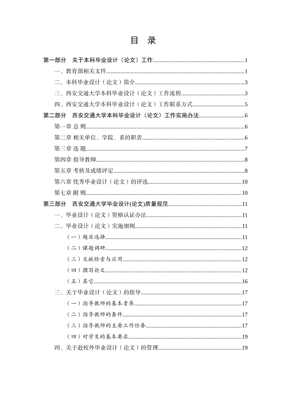 毕设工作手册_第2页