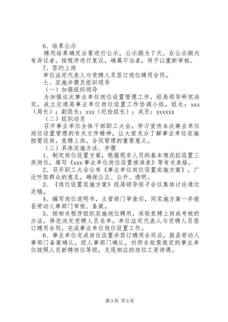 交通局事业单位岗位设置管理方案 _第3页