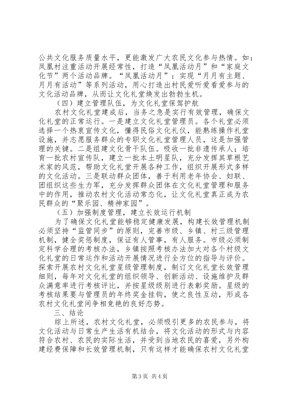 XX年XX县区农村文化礼堂建设方案(新) _第3页