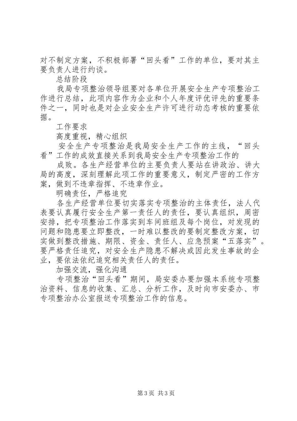 XX年安全生产整治回头看工作实施方案 _第3页