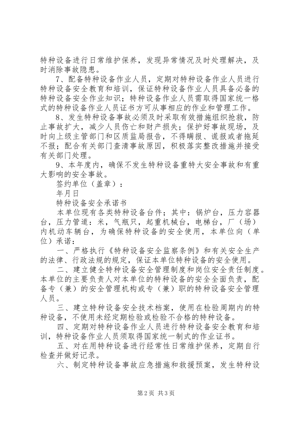 特种设备安全督查实施方案 _第2页