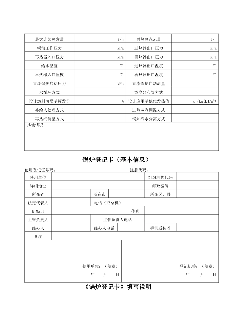 特种设备使用登记表格-附件1、_第2页