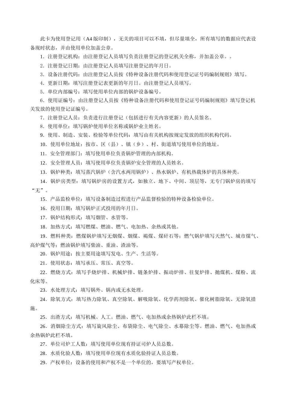 特种设备使用登记表格-附件1、_第3页