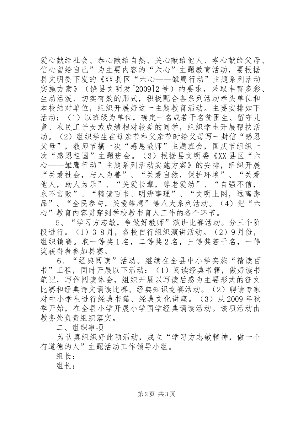 胡敏,给雅思考生的五种学习实施方案 _第2页