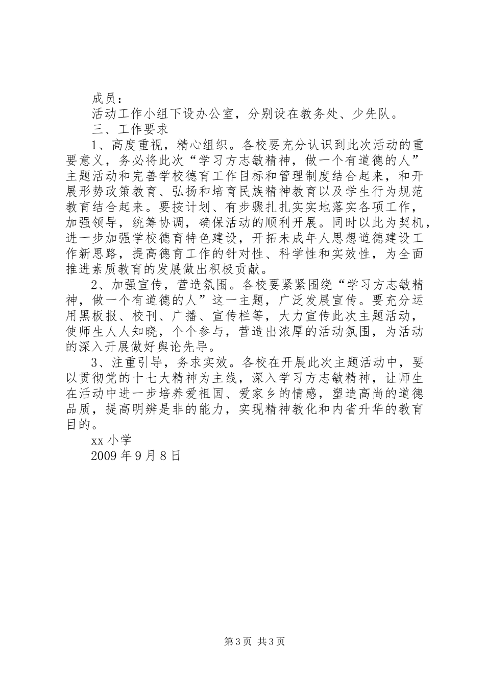 胡敏,给雅思考生的五种学习实施方案 _第3页